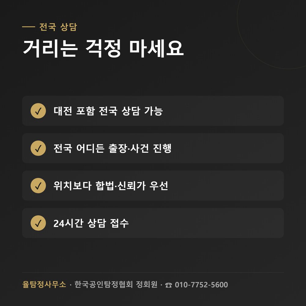 대전흥신소 상담·조사 관련 자료 5 대전흥신소 상담·조사 관련 자료 5